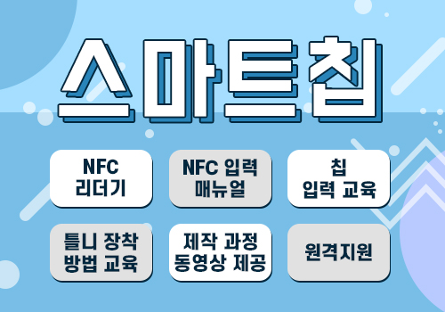 스마트 의치(틀니) 칩-문의해주세요