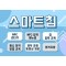 스마트 의치(틀니) 칩-문의해주세요